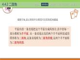 4.4.2二面角 中職數(shù)學(xué)高教版（2021~十四五）拓展模塊一上冊(cè)PPT課件