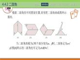 4.4.2二面角 中職數(shù)學(xué)高教版（2021~十四五）拓展模塊一上冊(cè)PPT課件
