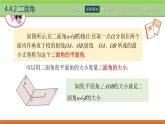 4.4.2二面角 中職數(shù)學(xué)高教版（2021~十四五）拓展模塊一上冊(cè)PPT課件