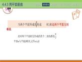 4.4.3兩平面垂直 中職數(shù)學(xué)高教版（2021~十四五）拓展模塊一上冊PPT課件