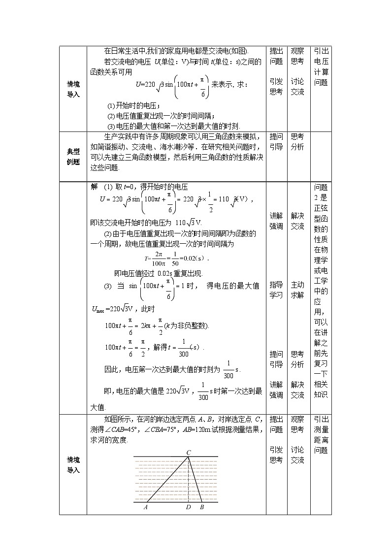 6.5三角计算的应用 中职数学高教版（2021~十四五）拓展模块一下册教案第2页