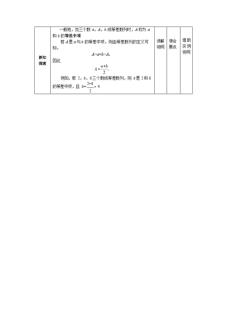 7.2等差数列 中职数学高教版（2021~十四五）拓展模块一下册教案第3页