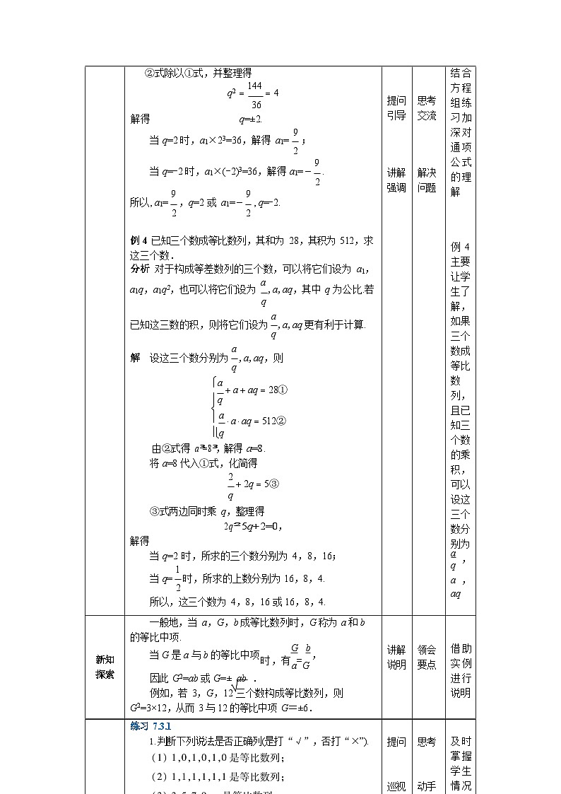 7.3等比数列 中职数学高教版（2021~十四五）拓展模块一下册教案第3页