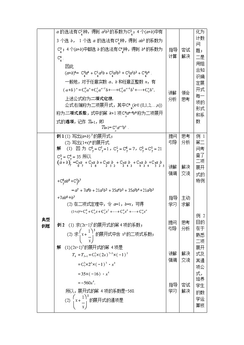 8.3二项式定理 中职数学高教版（2021~十四五）拓展模块一下册教案第2页
