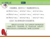 6.1和角公式 中职数学高教版（2021~十四五）拓展模块一下册PPT课件