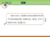 6.1和角公式 中职数学高教版（2021~十四五）拓展模块一下册PPT课件