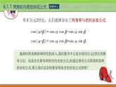 6.1和角公式 中职数学高教版（2021~十四五）拓展模块一下册PPT课件