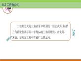 6.2二倍角公式 中职数学高教版（2021~十四五）拓展模块一下册PPT课件