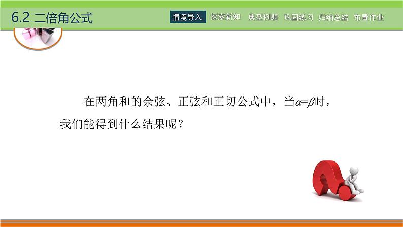 6.2二倍角公式 中职数学高教版（2021~十四五）拓展模块一下册PPT课件第3页