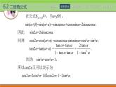 6.2二倍角公式 中职数学高教版（2021~十四五）拓展模块一下册PPT课件