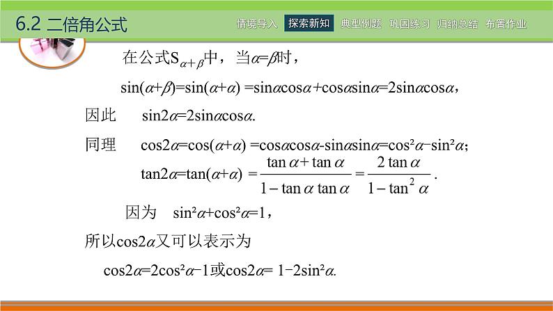 6.2二倍角公式 中职数学高教版（2021~十四五）拓展模块一下册PPT课件第4页