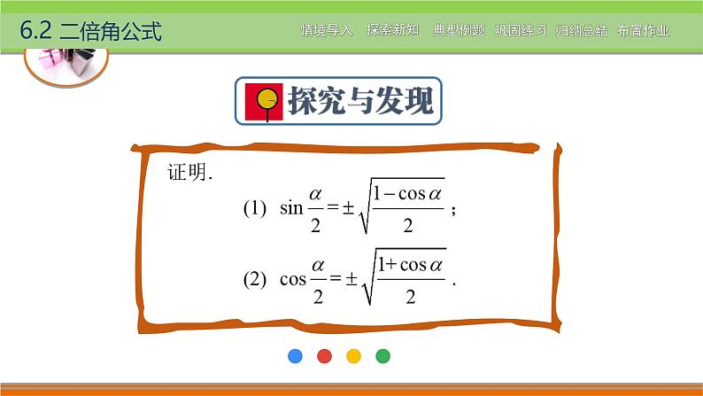 6.2二倍角公式 中职数学高教版（2021~十四五）拓展模块一下册PPT课件第6页