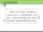 6.3正弦型函数的图像和性质 中职数学高教版（2021~十四五）拓展模块一下册PPT课件