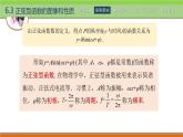 6.3正弦型函数的图像和性质 中职数学高教版（2021~十四五）拓展模块一下册PPT课件