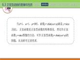 6.3正弦型函数的图像和性质 中职数学高教版（2021~十四五）拓展模块一下册PPT课件