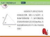 6.4解三角形 中职数学高教版（2021~十四五）拓展模块一下册PPT课件