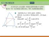 6.5三角计算的应用 中职数学高教版（2021~十四五）拓展模块一下册PPT课件