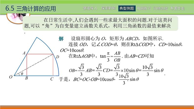 6.5三角计算的应用 中职数学高教版（2021~十四五）拓展模块一下册PPT课件第4页