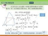 6.5三角计算的应用 中职数学高教版（2021~十四五）拓展模块一下册PPT课件