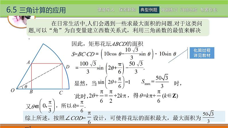 6.5三角计算的应用 中职数学高教版（2021~十四五）拓展模块一下册PPT课件第5页