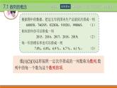 7.1數(shù)列的概念 中職數(shù)學(xué)高教版（2021~十四五）拓展模塊一下冊(cè)PPT課件