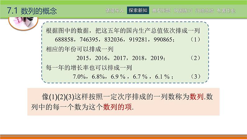 7.1数列的概念 中职数学高教版（2021~十四五）拓展模块一下册PPT课件第4页