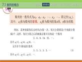 7.1數(shù)列的概念 中職數(shù)學(xué)高教版（2021~十四五）拓展模塊一下冊(cè)PPT課件