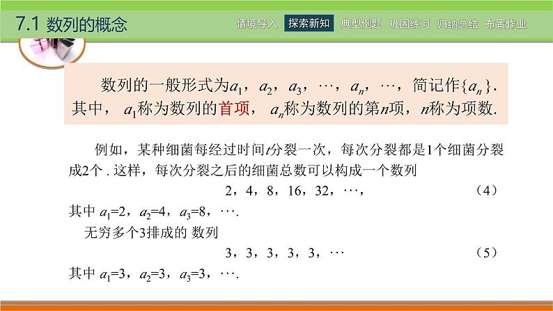 7.1数列的概念 中职数学高教版（2021~十四五）拓展模块一下册PPT课件第5页