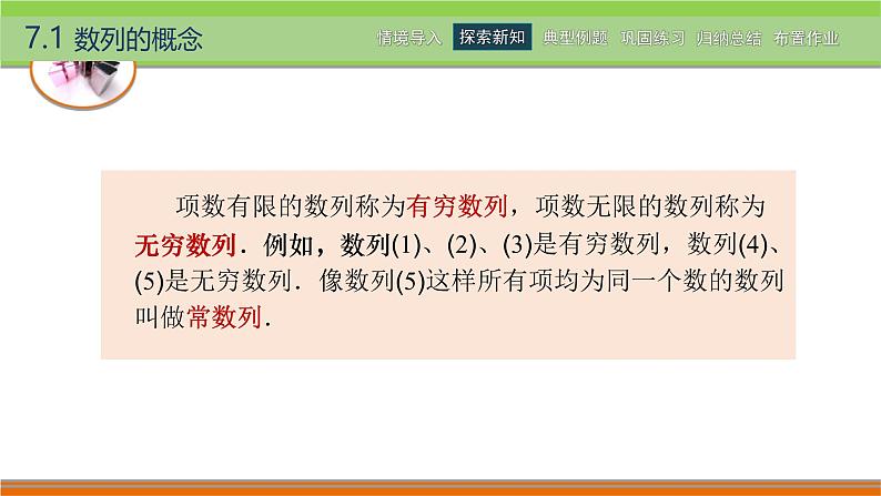 7.1数列的概念 中职数学高教版（2021~十四五）拓展模块一下册PPT课件第6页