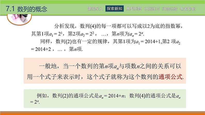 7.1数列的概念 中职数学高教版（2021~十四五）拓展模块一下册PPT课件第8页