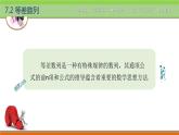 7.2等差數(shù)列 中職數(shù)學(xué)高教版（2021~十四五）拓展模塊一下冊(cè)PPT課件