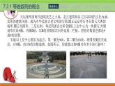 7.2等差數(shù)列 中職數(shù)學(xué)高教版（2021~十四五）拓展模塊一下冊(cè)PPT課件