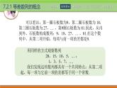 7.2等差數(shù)列 中職數(shù)學(xué)高教版（2021~十四五）拓展模塊一下冊(cè)PPT課件