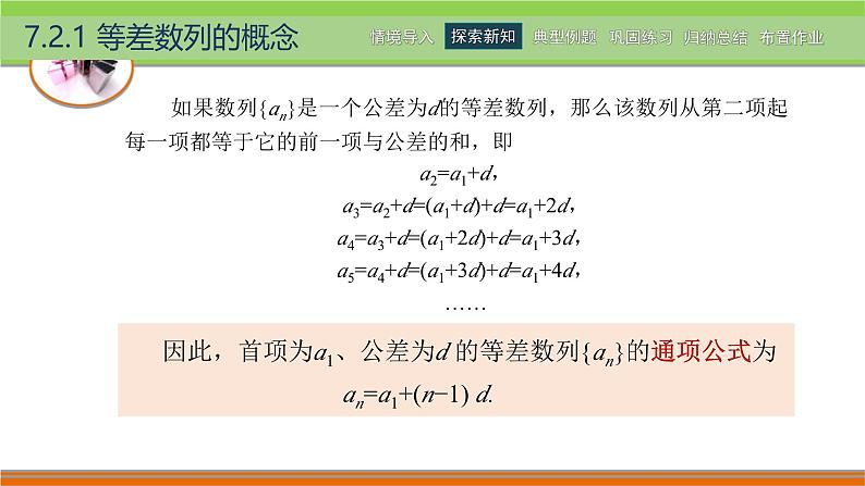 7.2等差数列 中职数学高教版（2021~十四五）拓展模块一下册PPT课件第7页