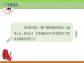 7.3等比數(shù)列 中職數(shù)學(xué)高教版（2021~十四五）拓展模塊一下冊(cè)PPT課件