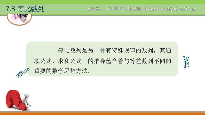 7.3等比数列 中职数学高教版（2021~十四五）拓展模块一下册PPT课件第2页