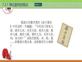 7.3等比數(shù)列 中職數(shù)學(xué)高教版（2021~十四五）拓展模塊一下冊(cè)PPT課件