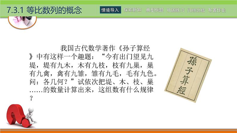 7.3等比数列 中职数学高教版（2021~十四五）拓展模块一下册PPT课件第4页