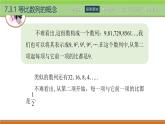 7.3等比數(shù)列 中職數(shù)學(xué)高教版（2021~十四五）拓展模塊一下冊(cè)PPT課件