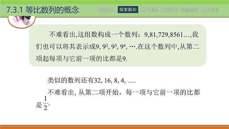 7.3等比数列 中职数学高教版（2021~十四五）拓展模块一下册PPT课件第5页