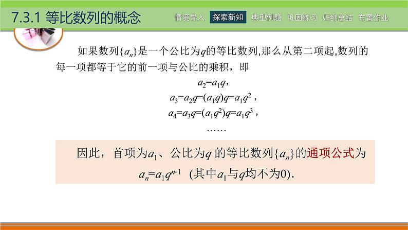 7.3等比数列 中职数学高教版（2021~十四五）拓展模块一下册PPT课件第7页