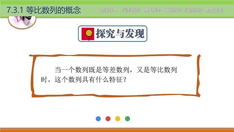 7.3等比数列 中职数学高教版（2021~十四五）拓展模块一下册PPT课件第8页