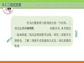 8.3二項(xiàng)式定理 中職數(shù)學(xué)高教版（2021~十四五）拓展模塊一下冊(cè)PPT課件