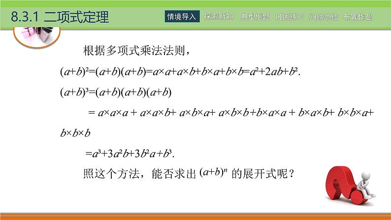 8.3二项式定理 中职数学高教版（2021~十四五）拓展模块一下册PPT课件第4页