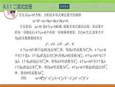 8.3二項(xiàng)式定理 中職數(shù)學(xué)高教版（2021~十四五）拓展模塊一下冊(cè)PPT課件