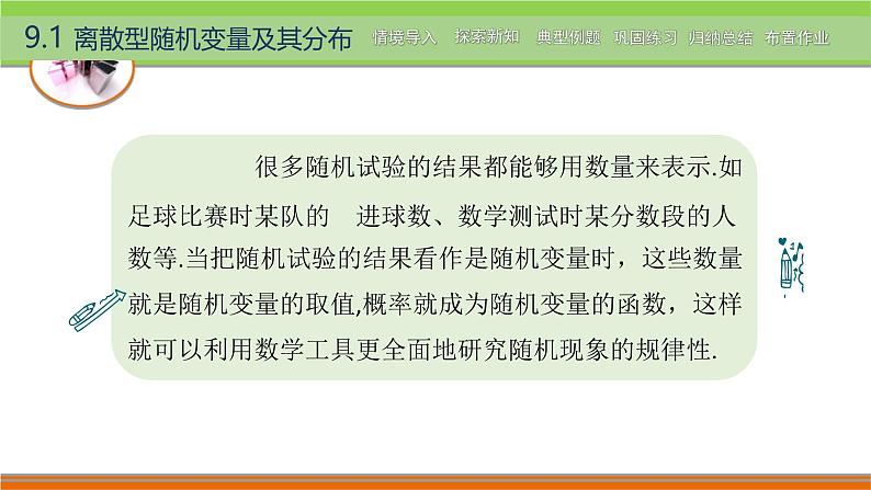 9.1离散型随机变量及其分布 中职数学高教版（2021~十四五）拓展模块一下册PPT课件第2页