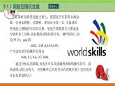 9.1離散型隨機(jī)變量及其分布 中職數(shù)學(xué)高教版（2021~十四五）拓展模塊一下冊PPT課件