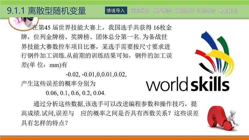 9.1离散型随机变量及其分布 中职数学高教版（2021~十四五）拓展模块一下册PPT课件第4页