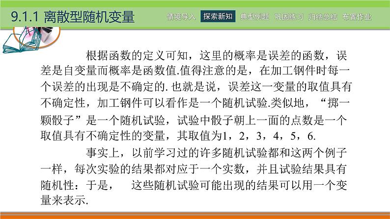 9.1离散型随机变量及其分布 中职数学高教版（2021~十四五）拓展模块一下册PPT课件第5页