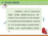 10.1集中趋势与离散程度 中职数学高教版（2021~十四五）拓展模块一下册PPT课件